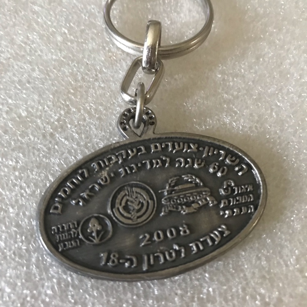 Israeli Commemorative Oval Keychain - Silver Tone